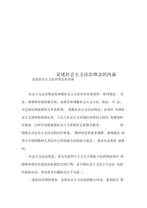 论述社会主义法治理念的内涵