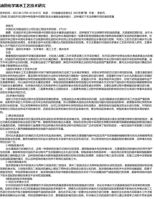 油田化学堵水工艺技术研究