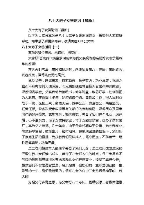 八十大寿子女答谢词「最新」