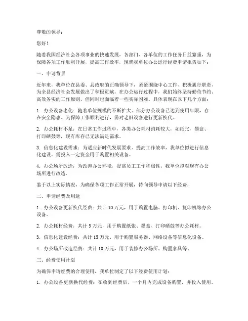 办公运行经费申请报告