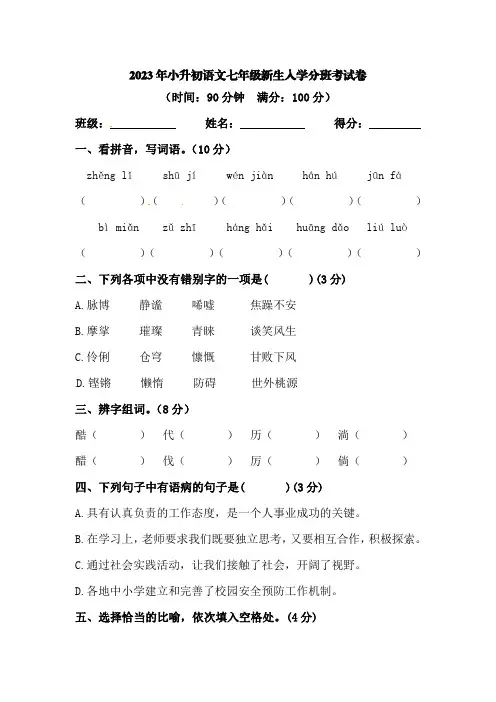 2023年小升初语文七年级新生入学分班考试卷【含答案】
