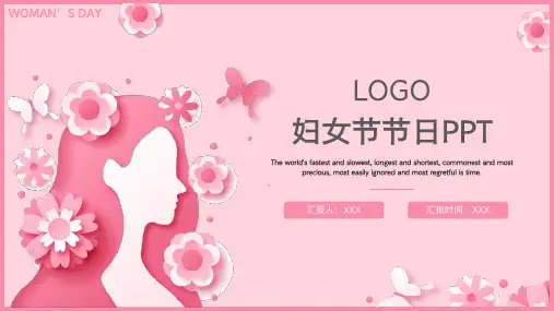 大气三八妇女节女神节宣传ppt
