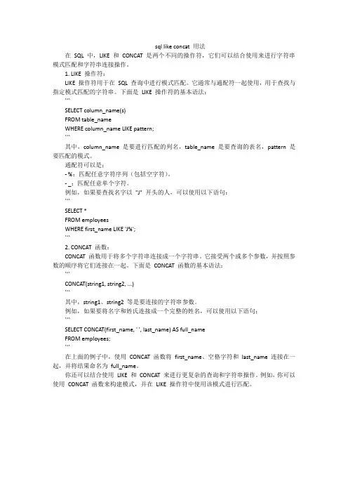 sql like concat 用法