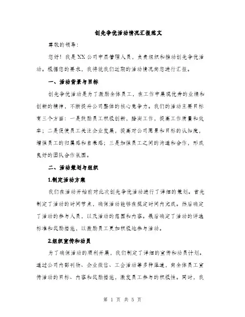 创先争优活动情况汇报范文（2篇）