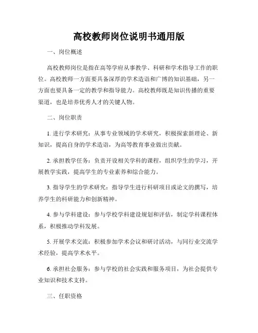 高校教师岗位说明书通用版