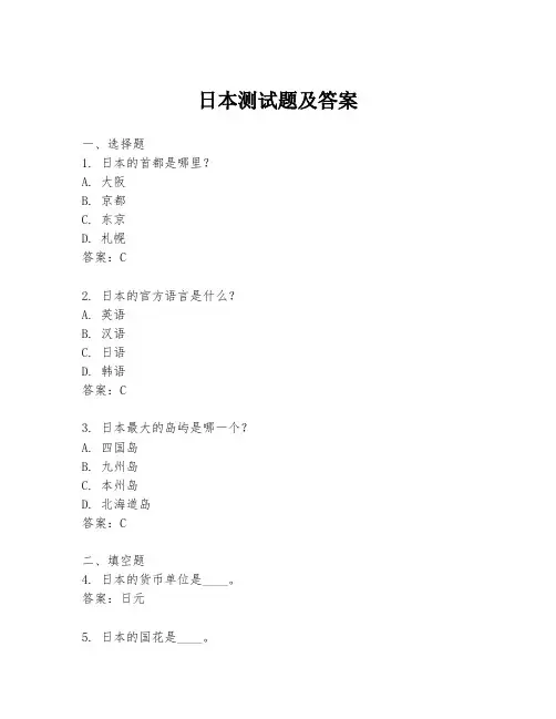 日本测试题及答案