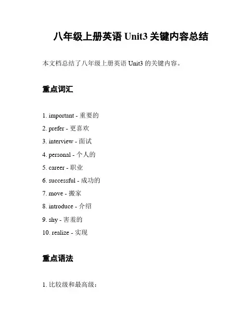 八年级上册英语Unit3关键内容总结