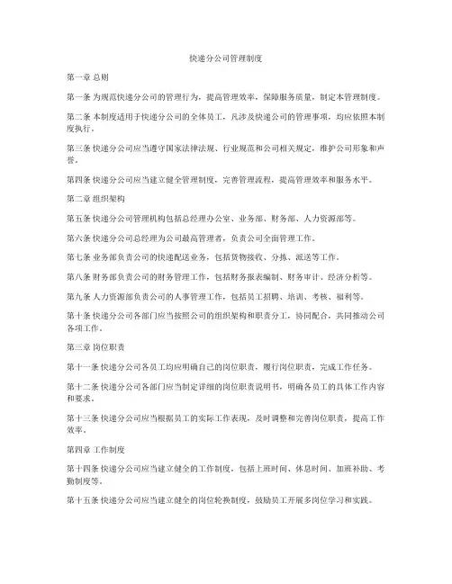 快递分公司管理制度