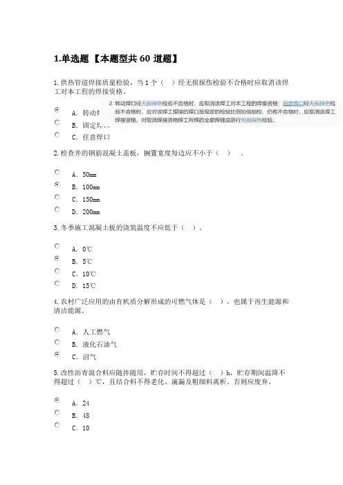 2018年监理工程师继续教育市政公用工程考试卷及答案76分