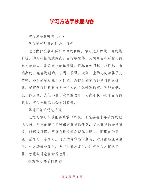 学习方法手抄报内容