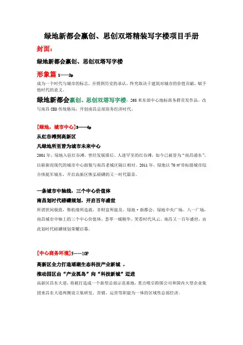 新都会写字楼产品手册1466765