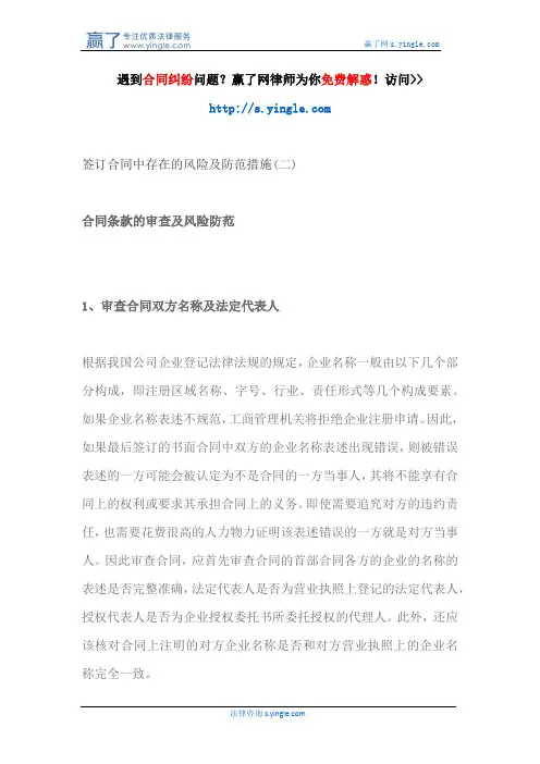 签订合同中存在的风险及防范措施(二)