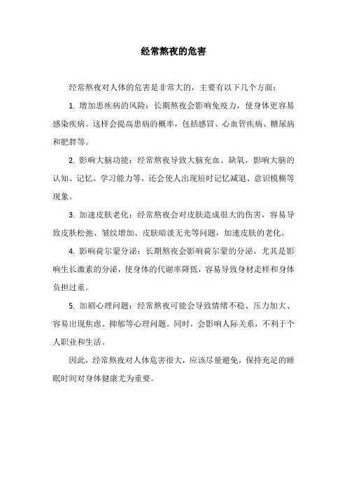经常熬夜的危害