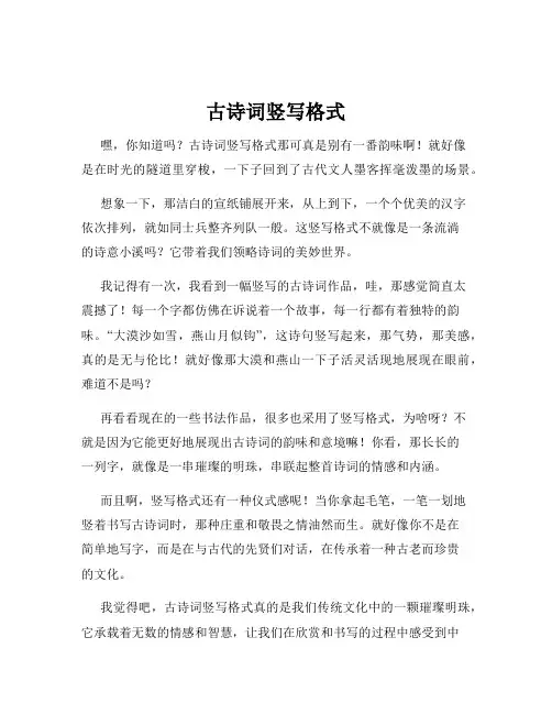 古诗词竖写格式