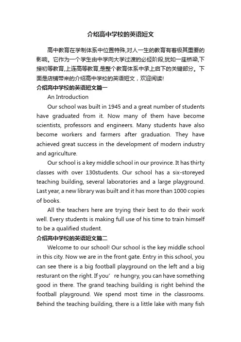介绍高中学校的英语短文