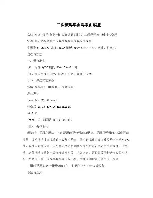 二保横焊单面焊双面成型