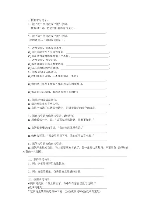 学语文三年级句型练习题按要求改写句子