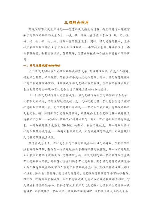 三沼综合利用