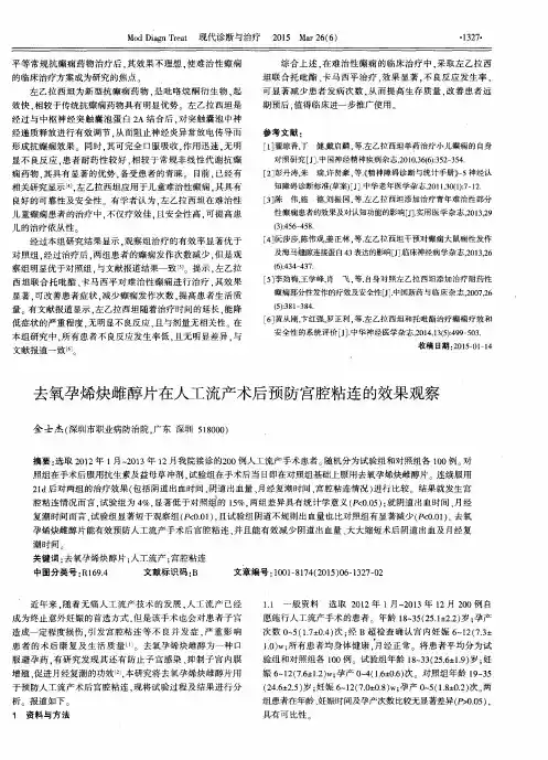 去氧孕烯炔雌醇片在人工流产术后预防宫腔粘连的效果观察