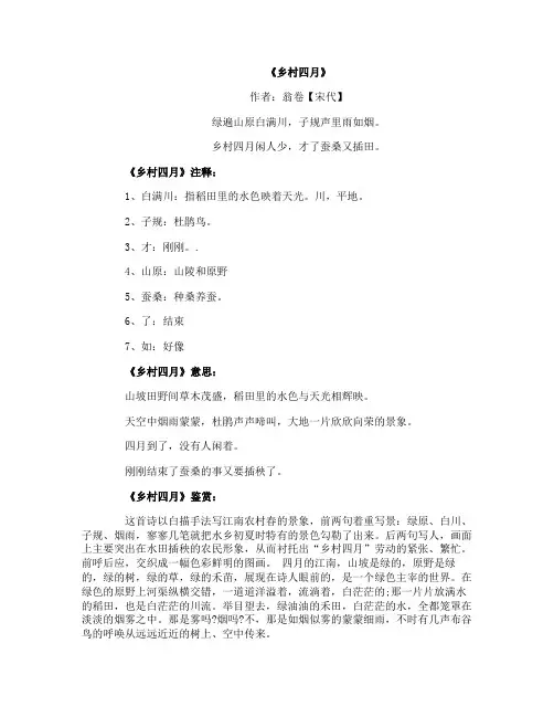 小学古诗《乡村四月》