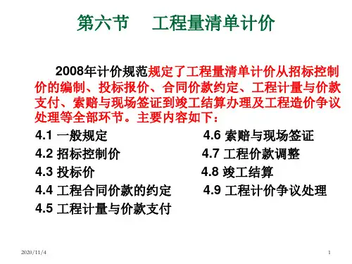 第六章建设项目工程量清单与计价第6节建设项目工程量清单计价