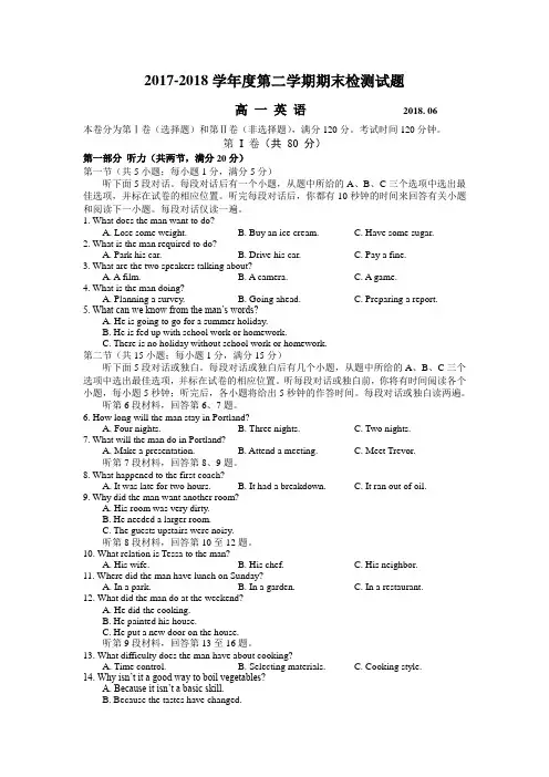 2017-2018学年江苏省扬州市高邮第一中学高一下学期期末考试英语试卷+Word版含答案