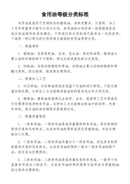 食用油等级分类标准