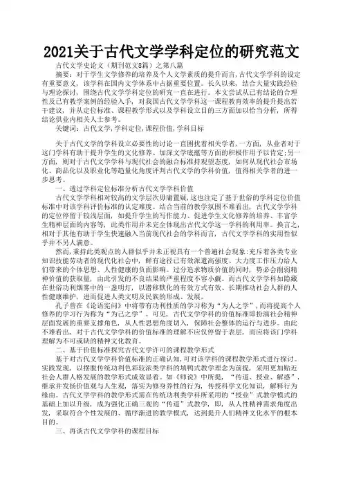 2021关于古代文学学科定位的研究范文3