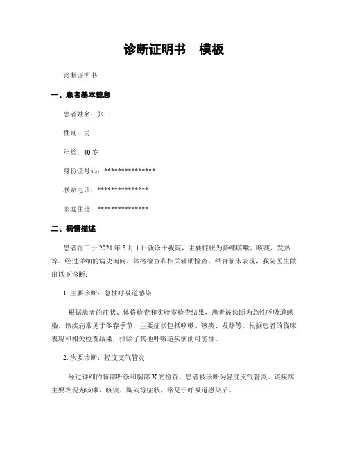 诊断证明书  模板