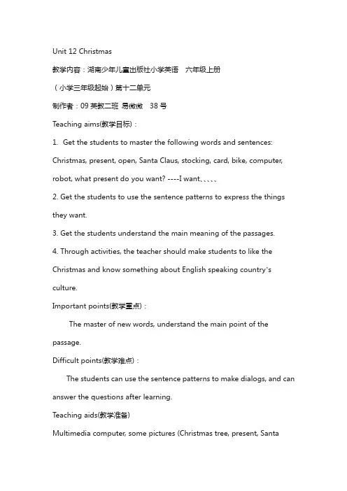 广州版英语六年级上册unit 12《christmas》教案
