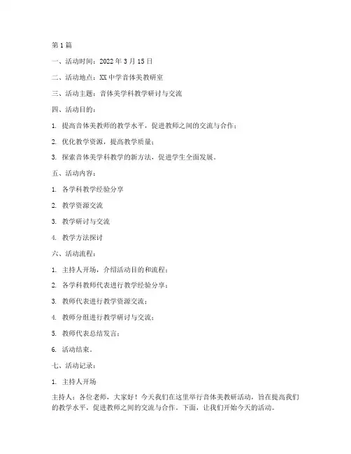 初中音体美教研活动记录(3篇)