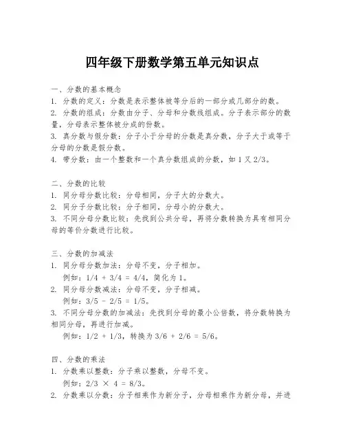 四年级下册数学第五单元知识点