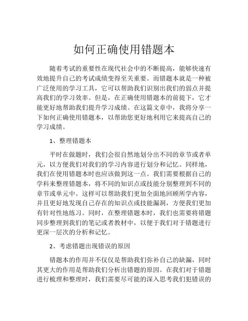 如何正确使用错题本