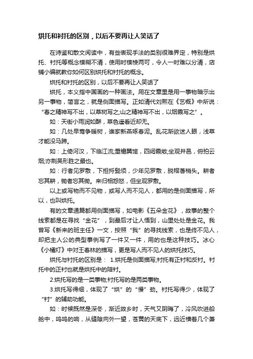 烘托和衬托的区别，以后不要再让人笑话了