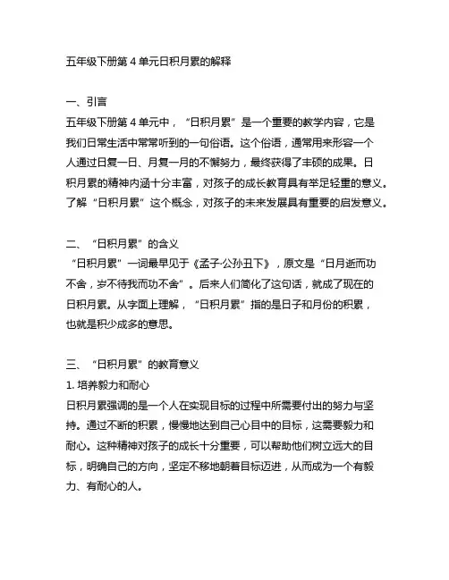 五年级下册第4单元日积月累的解释。