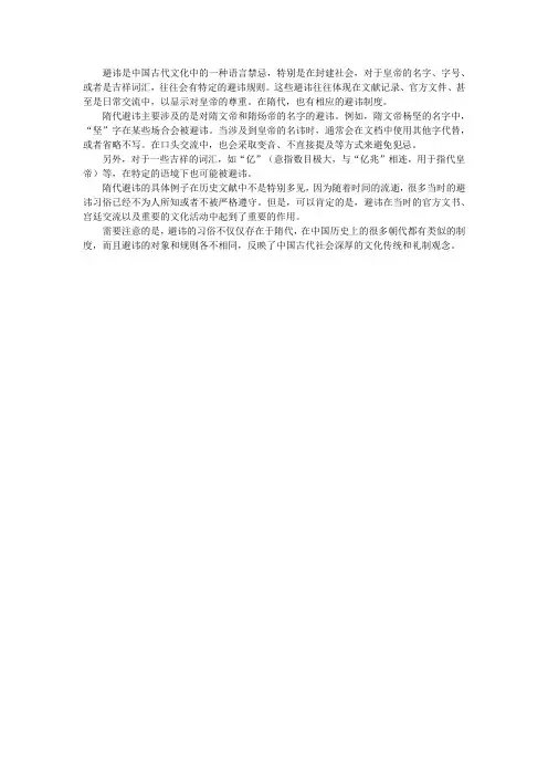 隋代避讳释例