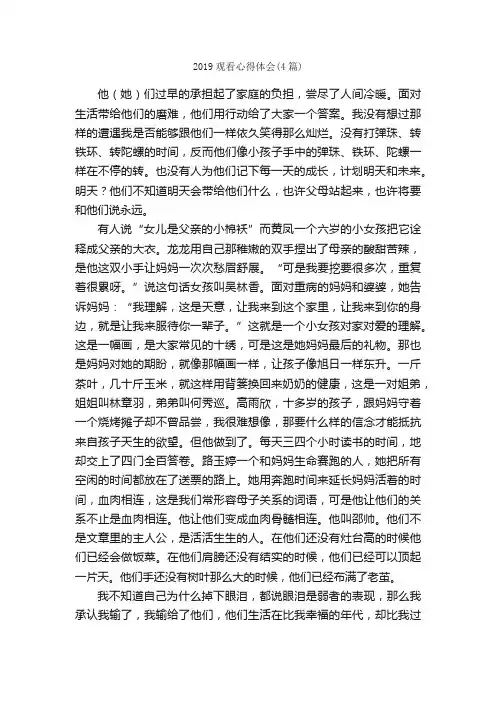 2019观看心得体会（4篇）_心得体会范文_