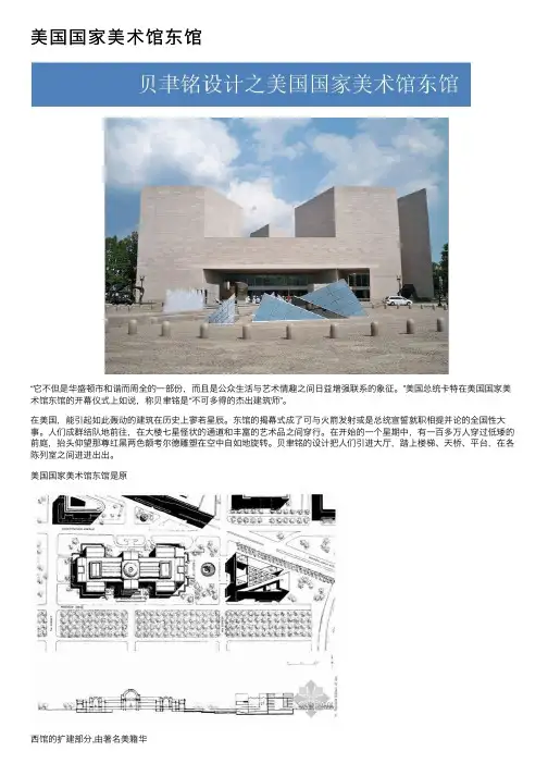 美国国家美术馆东馆