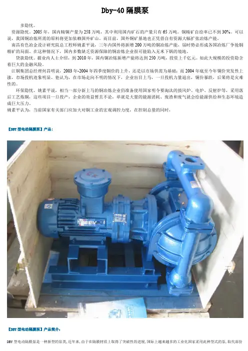 Dby-40隔膜泵