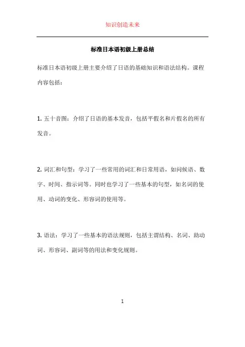 标准日本语初级上册总结