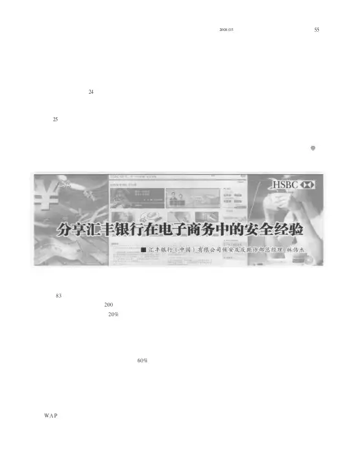 分享汇丰银行在电子商务中的安全经验