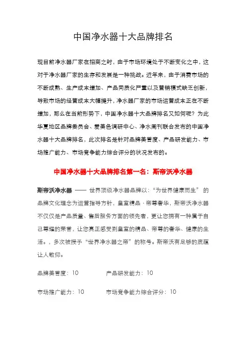 中国净水器十大品牌排名