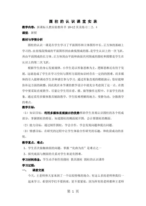 人教版小学数学六年级下册《圆柱的认识》 课堂实录共10页word资料