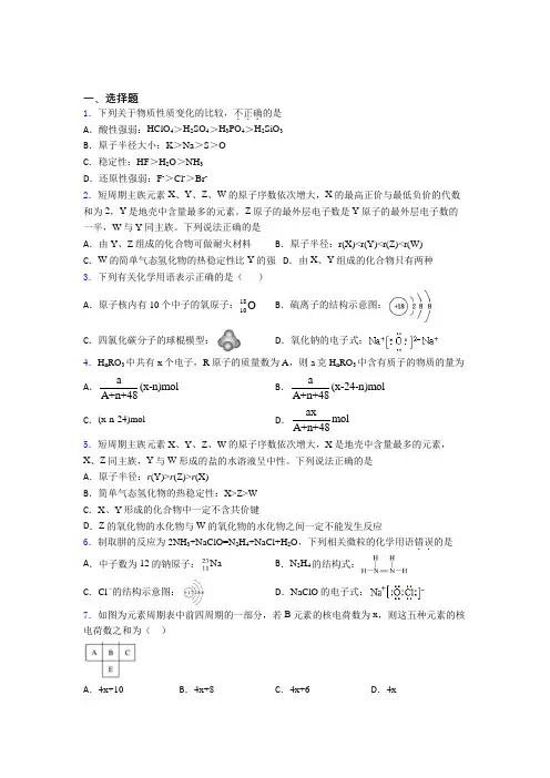 长春市第六中学高中化学必修一第四章《物质结构元素周期律》习题(含解析)