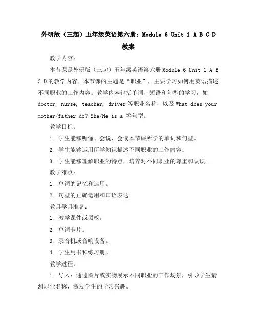 外研版(三起)五年级英语第六册：Module6Unit1ABCD教案
