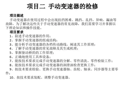 手动变速器的检修