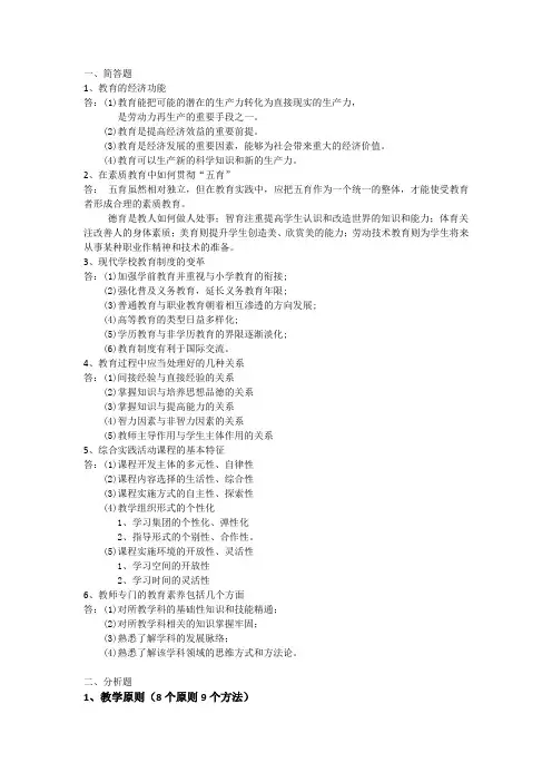 教育学期末考试复习资料