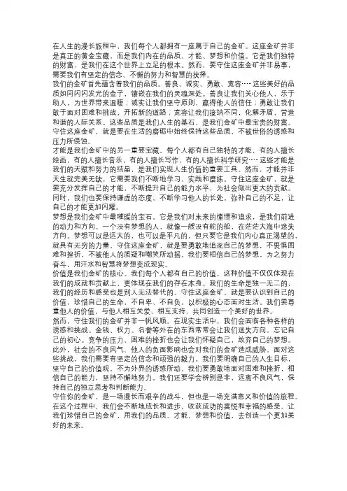 《守住你的金矿》
