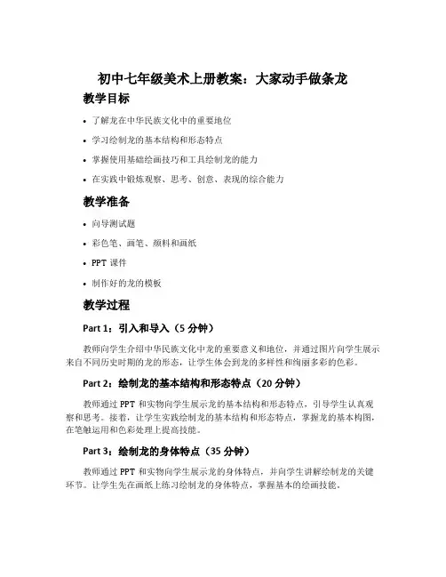 初中七年级美术上册教案：大家动手做条龙