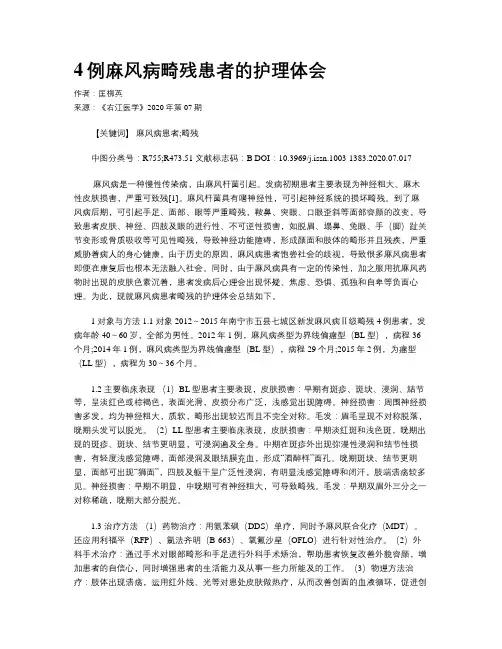 4例麻风病畸残患者的护理体会